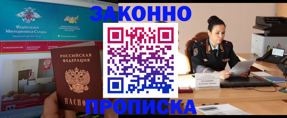 прописка в Лыткарино